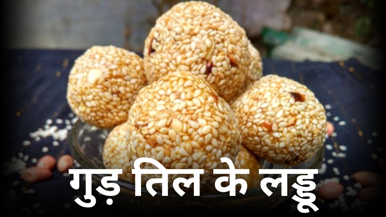 Jaggery sesame laddus