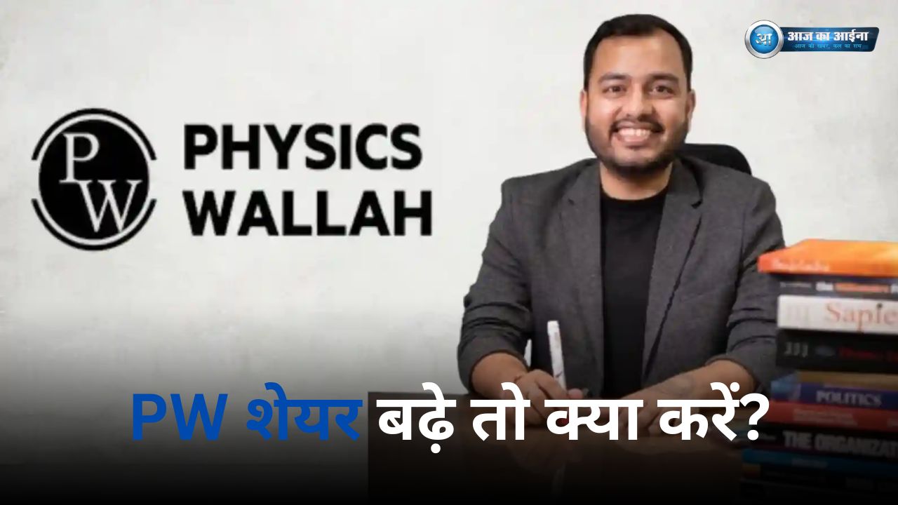 PhysicsWallah (1)