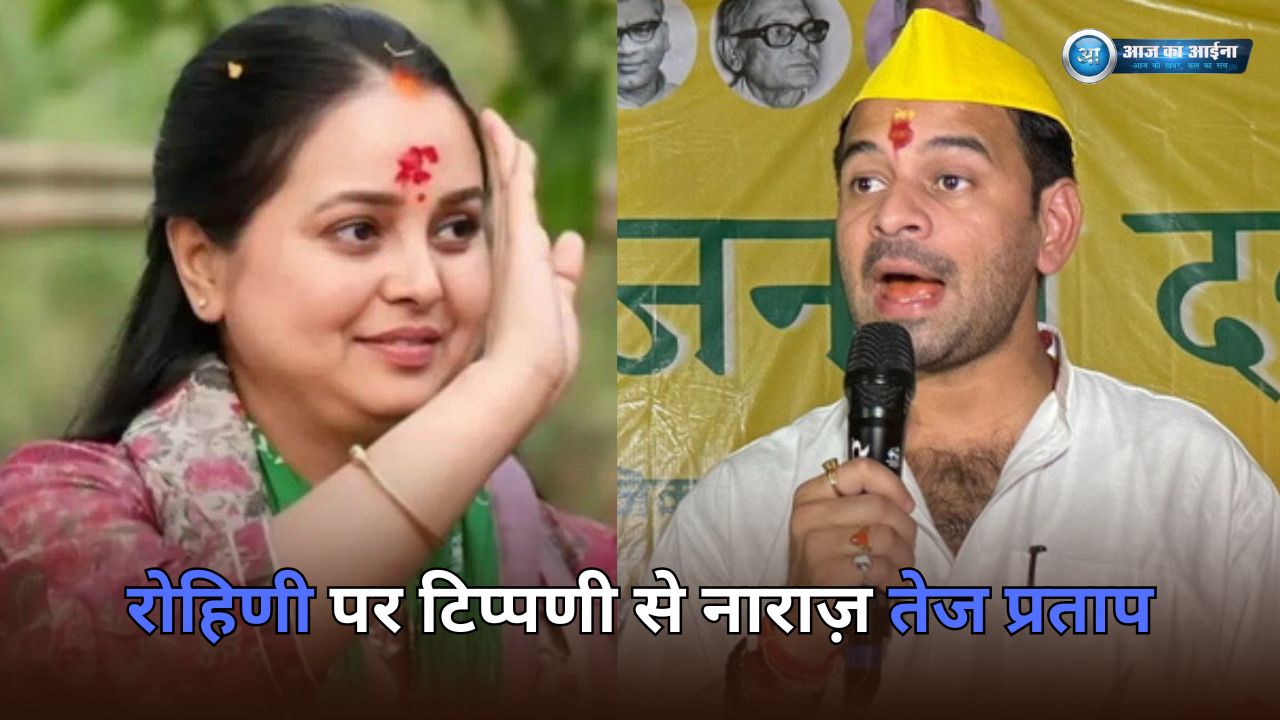 Rohini vs Tej Pratap