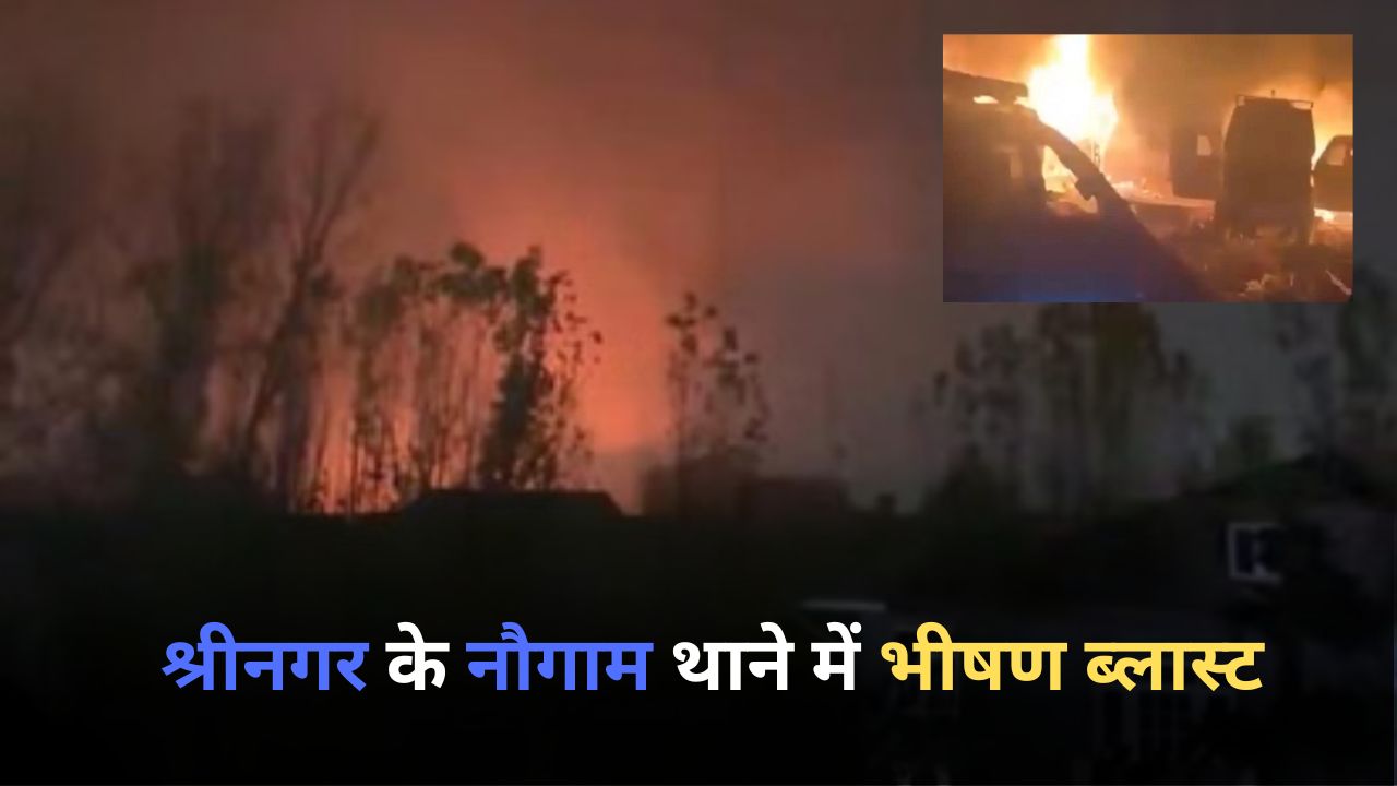 Srinagar Blast