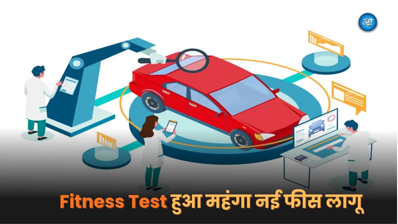 India vehicle fitness test new fees for 10 to 20 year old cars and commercial vehicles