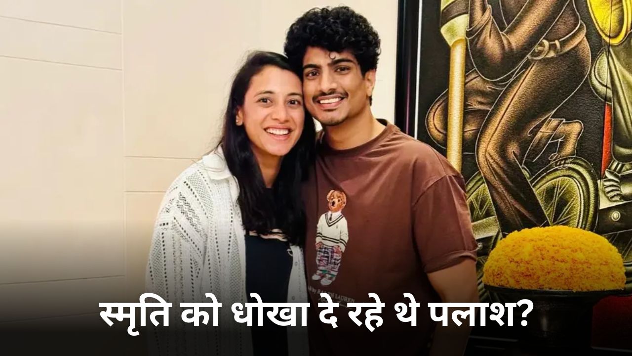 Smriti Mandhana and Palash Muchhal (Img: Google)