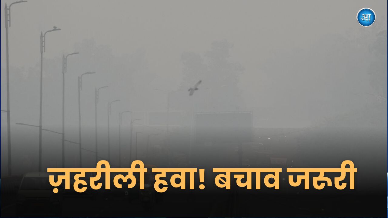 Thick smog and low visibility in Delhi as AQI crosses 400, highlighting severe air pollution and health risk.