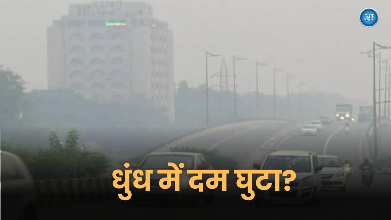 Delhi dense fog and air pollution risk increases in winter morning