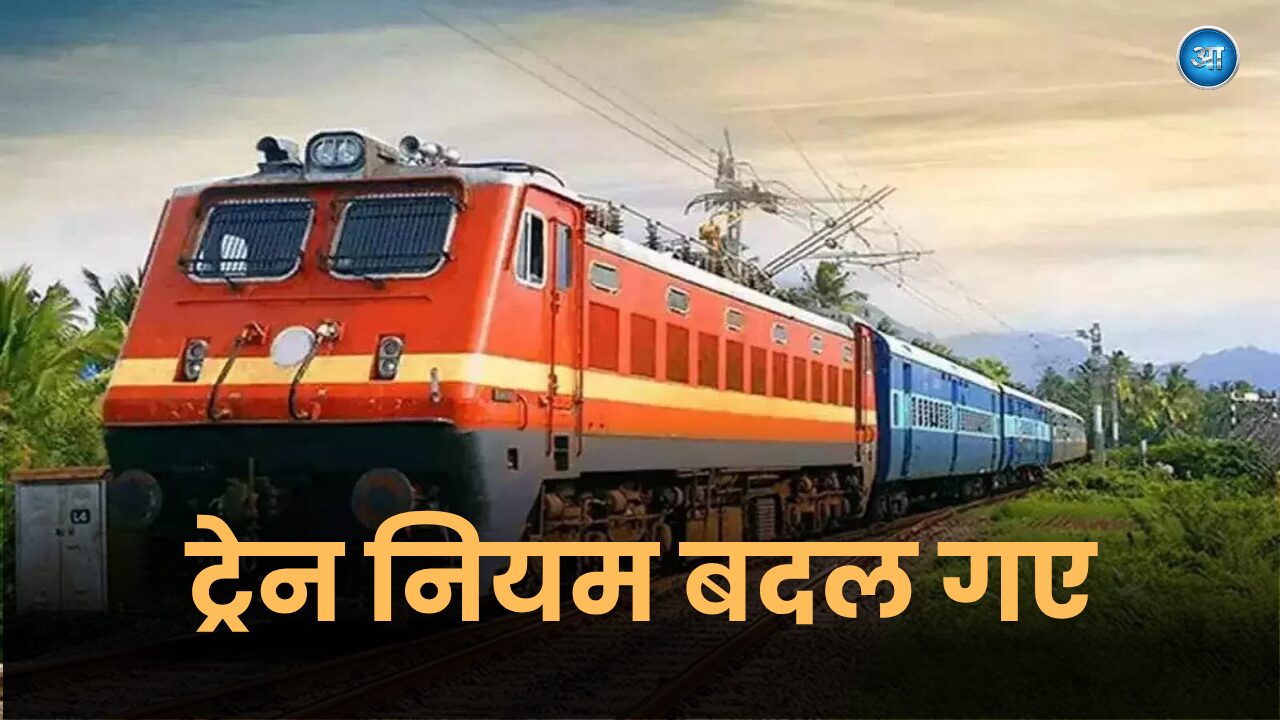Indian Railway New Reservation Chart Timing Rule Update Waiting RAC Ticket Change