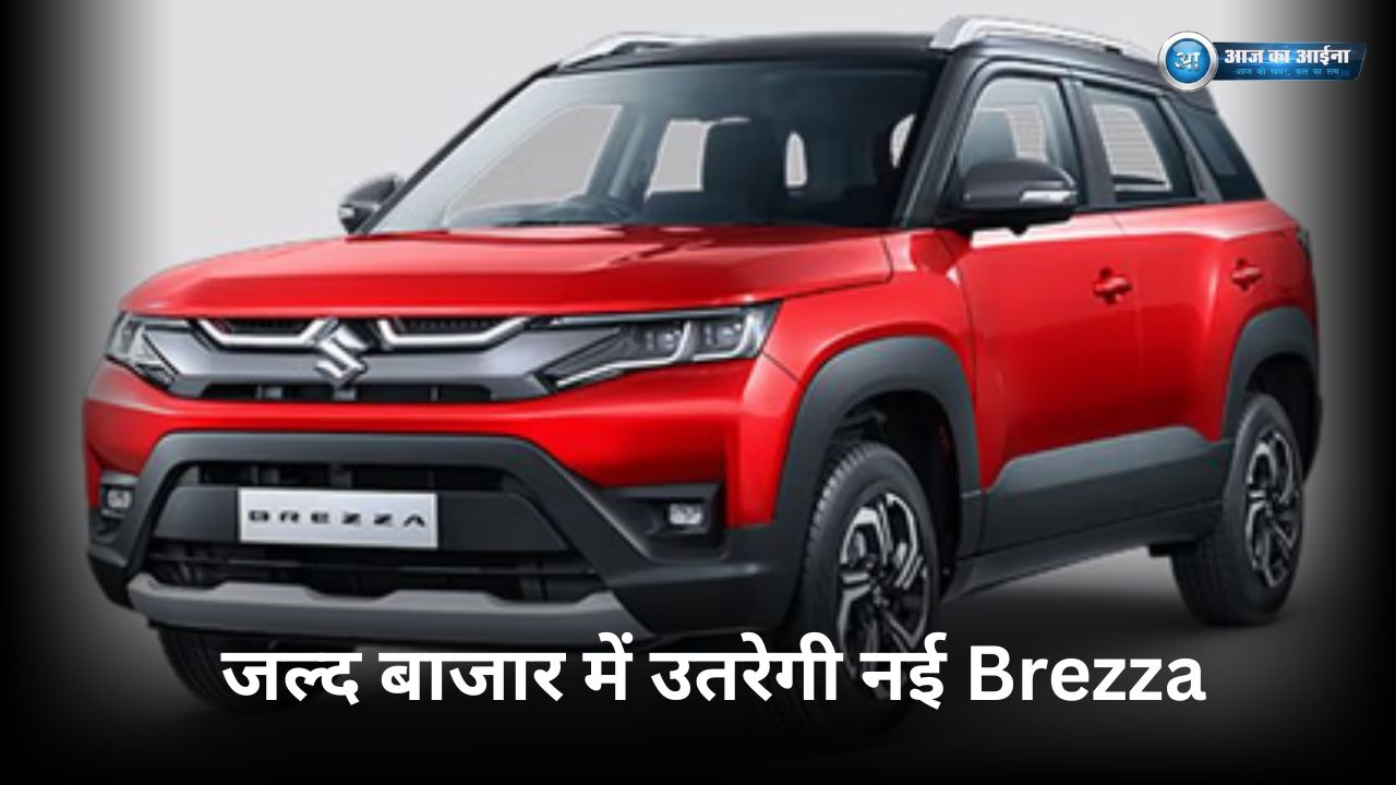 New Maruti Suzuki Brezza SUV upcoming model in Indian market