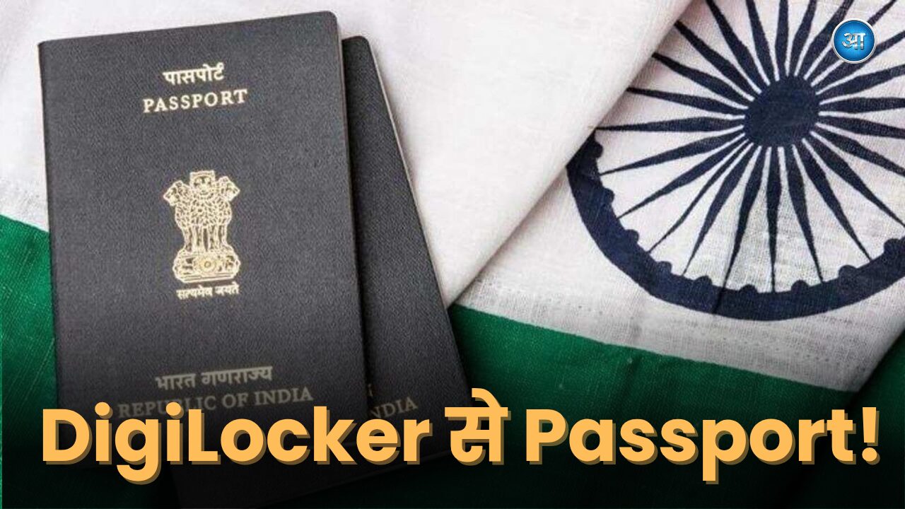 Passport Verification DigiLocker Update News | Digital India Government Service 2025