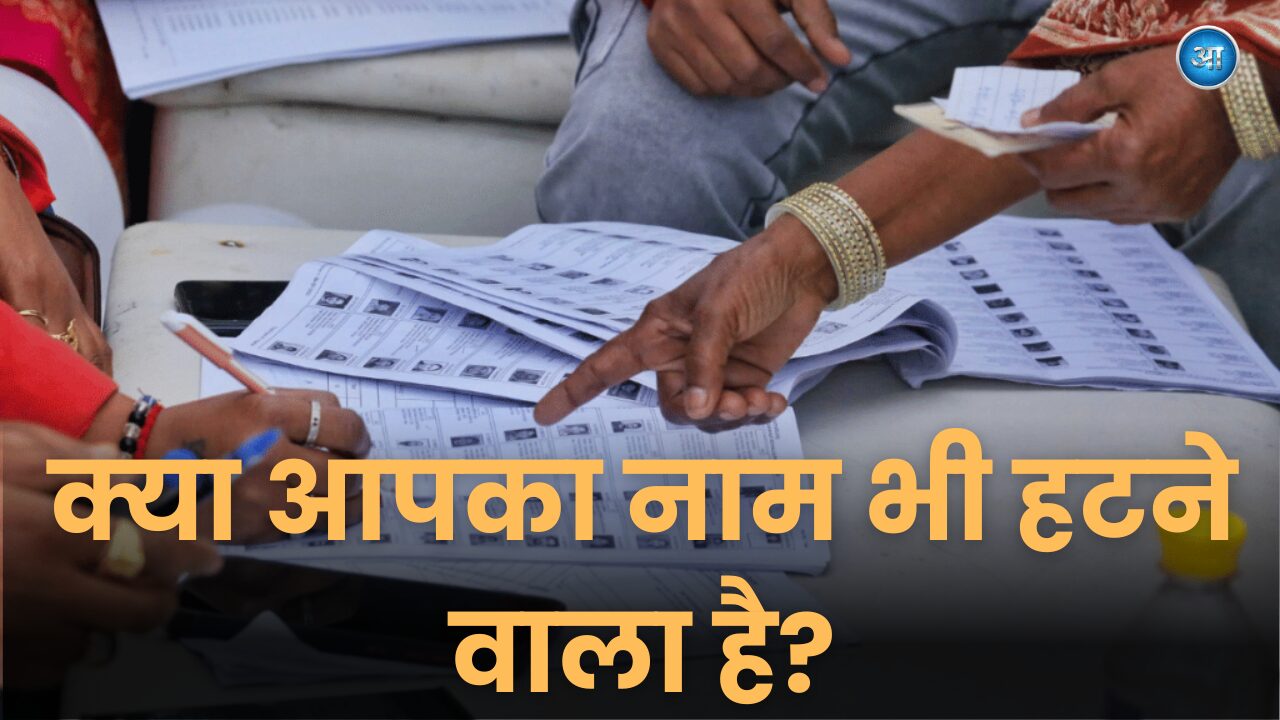 UP Voter List Update 2025: Election Commission to remove over 3 crore fake and inactive voter names from list starting 11 December