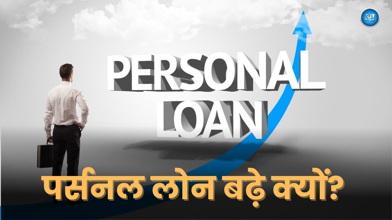More Indians taking personal loans to manage expenses due to inflation and financial uncertainty