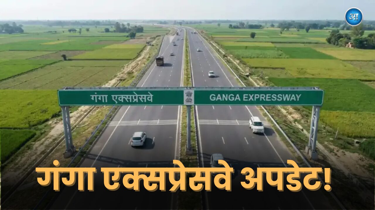 Ganga Expressway Uttar Pradesh Latest Update and Route Details