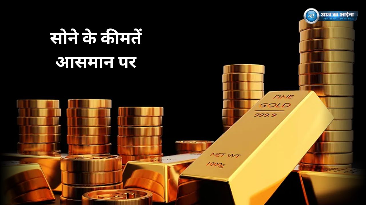 आज के सोने का भाव – Gold Price Today in India