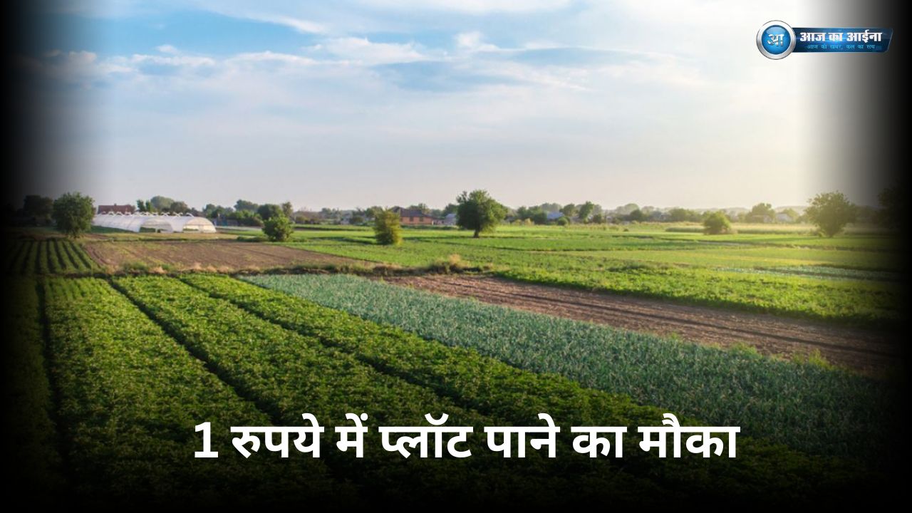 Get a Plot for Just ₹1 | Government Land Scheme Update