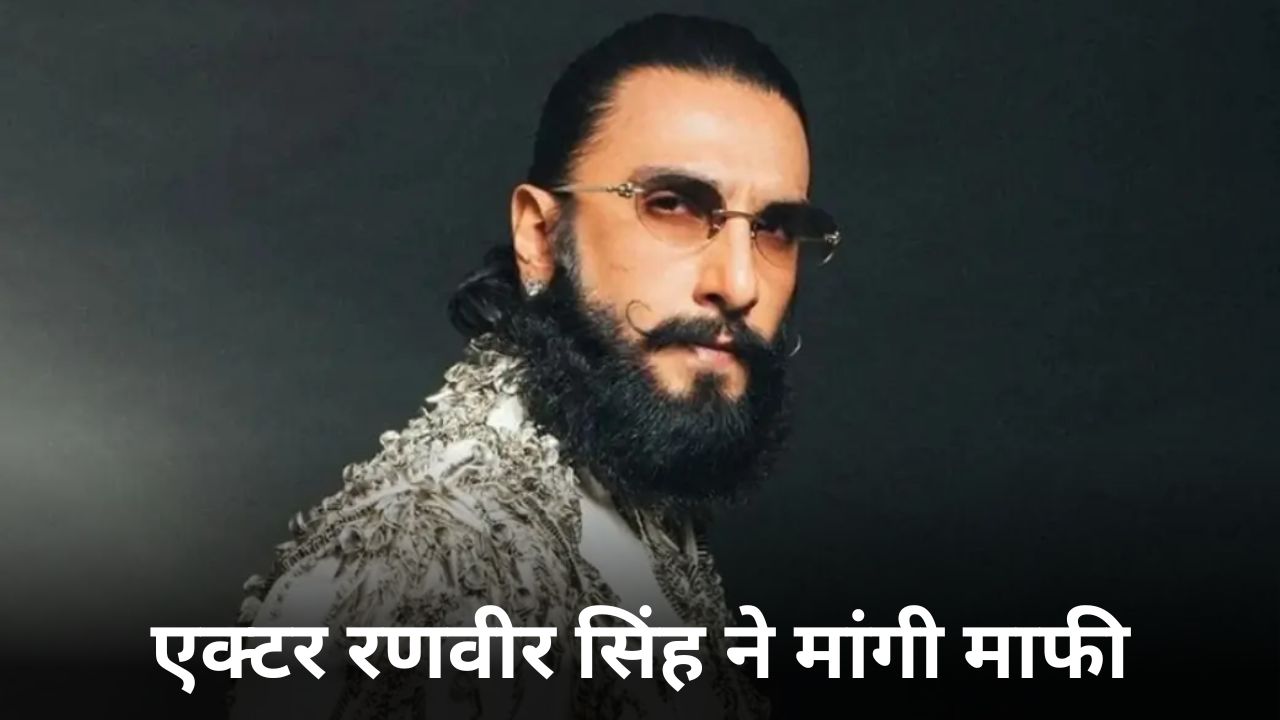 Ranveer Singh apologized