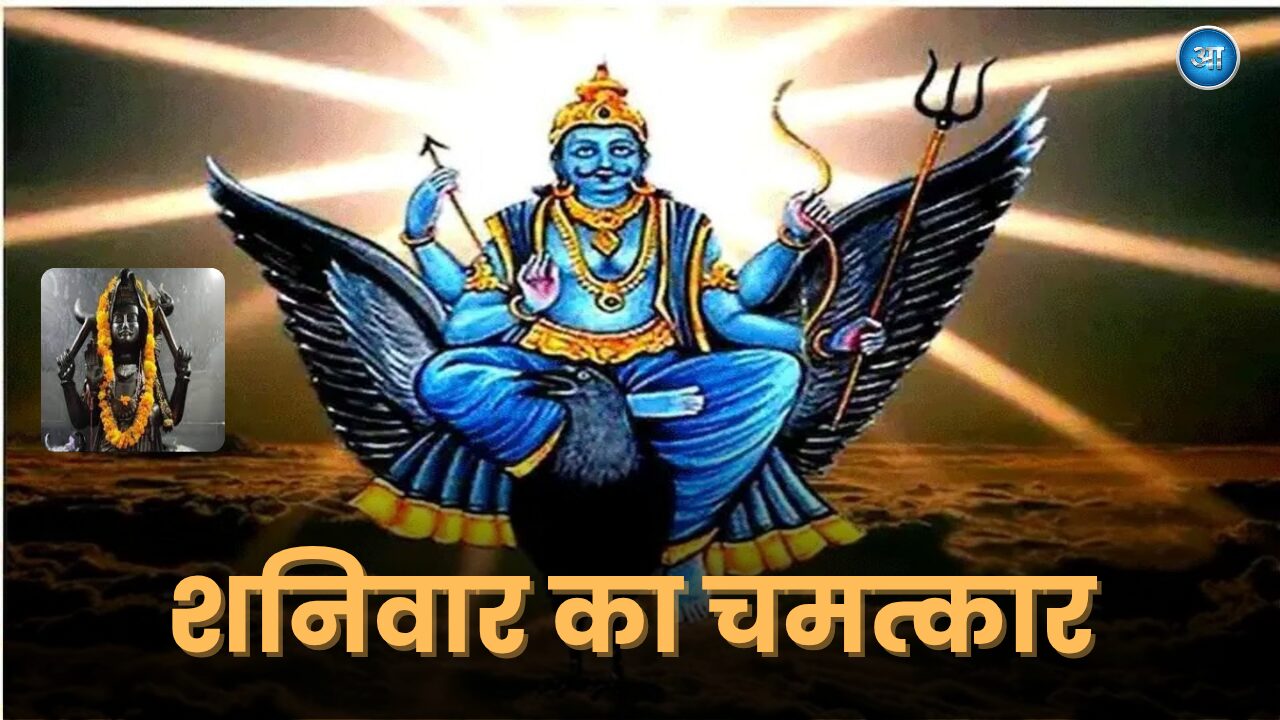 Shani Dev Ki Aarti Saturday Puja Importance and Meaning
