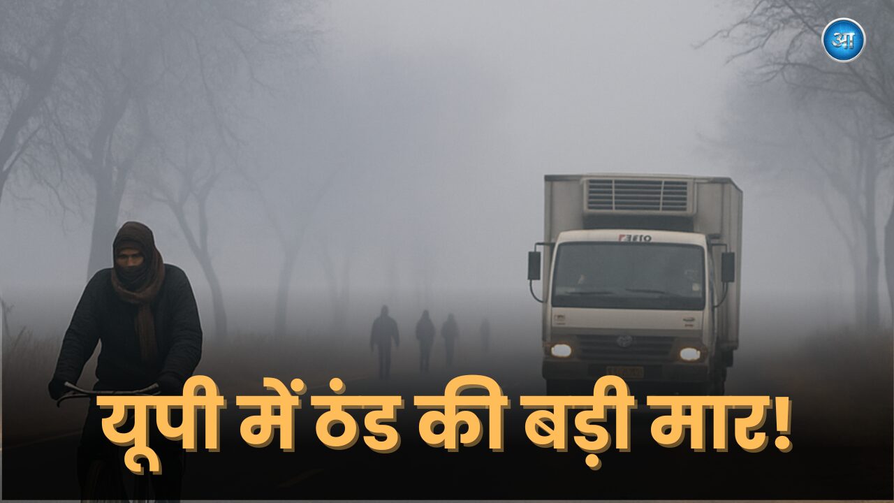 UP Weather Update showing fog and cold wave conditions in Uttar Pradesh on 1 December