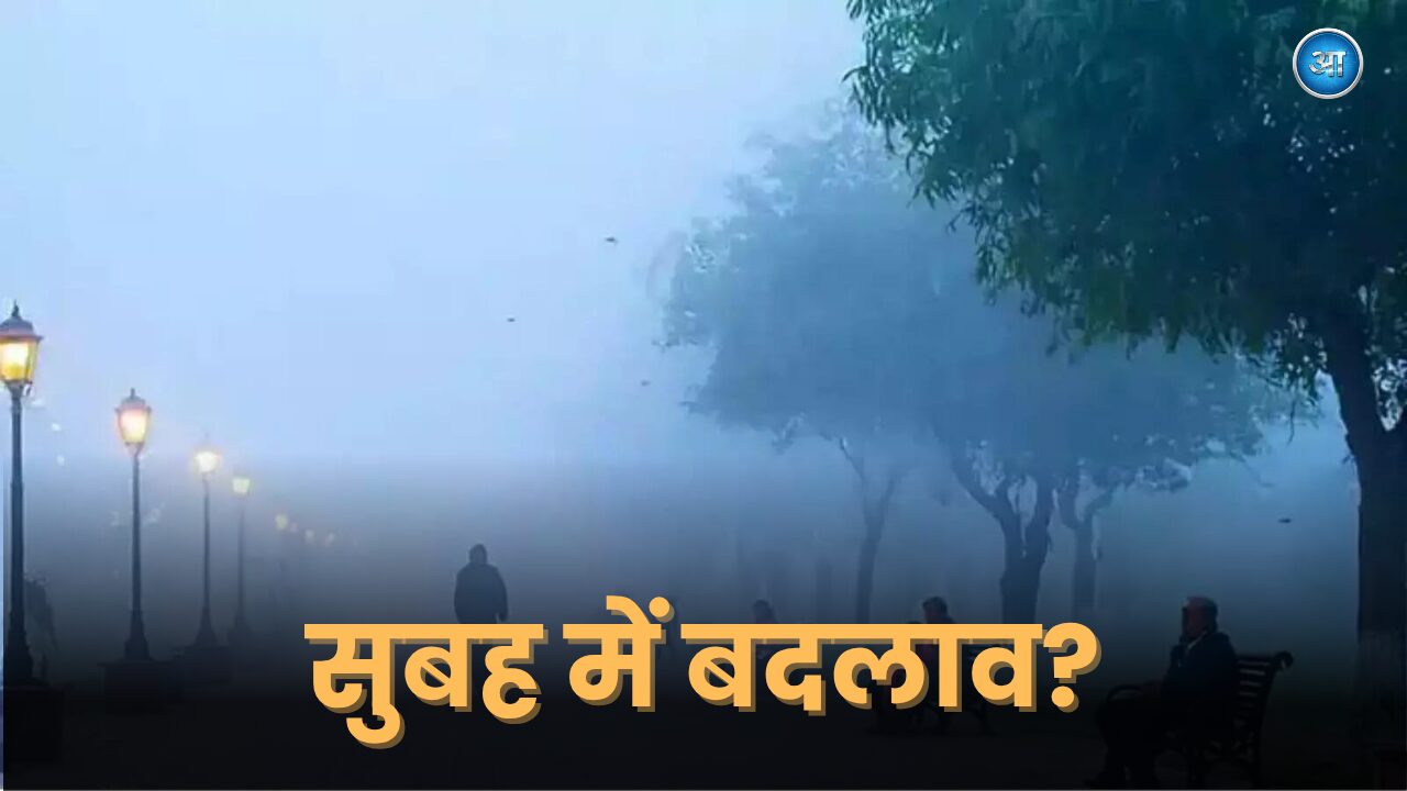 UP Weather Update IMD Alert for December Fog and Visibility