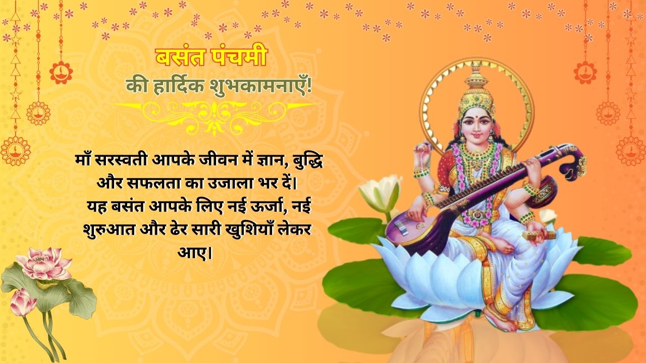 Basant Panchami