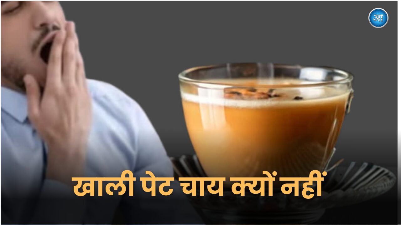 Drinking tea on an empty stomach can harm digestion liver and gut health