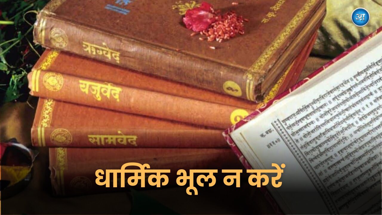 Common mistakes people make while reading religious scriptures and holy books